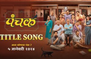 भीतीची बाराखडी दिसणार ‘पंचक’च्या टायटल साँगमध्ये*