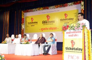 मराठी माणसांचं मराठी रसिकांसाठी मराठी ॲप ‘तिकिटालय’