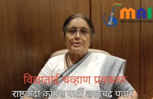 माजी आमदार विद्याताई चव्हाण प्रवक्त्या राष्ट्रवादी काँग्रेस पार्टी शरद पवार