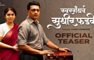 ‘स्वरगंधर्व सुधीर फडके’