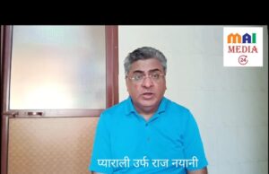 चित्रा वाघ माफी मागा अन्यथा अब्रूनुकसानीचा दावा ठोकणार – अभिनेते राज नयानी