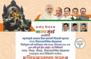 शिवराज्याभिषेक सोहळ्यानिमित्त ‘शिवकल्याण राजा’ कार्यक्रमाचे आयोजन