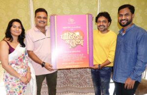 ‘पाहिले न मी तुला’ नाटकाचा मुहूर्त