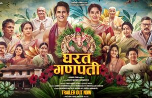 दणक्यात साजरा करूया “घरत गणपती”
