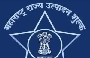 *राज्य उत्पादन शुल्क विभागातील उत्कृष्ट अधिकारी व कर्मचारी पुरस्कार जाहीर*