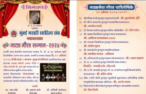 साहित्य संघाचे नाट्यगौरव सन्मान जाहीर