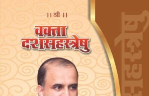 *’वक्ता दशसहस्रेषु’ हेमंत मधुसूदन जोशी यांचे ‘युगप्रवर्तक लोकमान्य’ या विषयावर आगळे वेगळे भाषण*