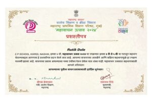 शालेय शिक्षण विभागाच्या संकेतस्थळावरील ‘महावाचन उत्सव’चे प्रशस्तीपत्र अचूक