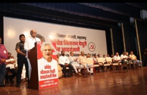 कॉम्रेड सीताराम येचुरी यांच्यासाठी मुंबईत मोठी शोकसभा