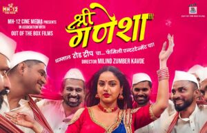 ‘श्री गणेशा’ चित्रपटातील ‘मधुबाला…’ भेटीला आली