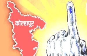 कोल्हापुर लईच भारी , विधानसभा निवडणूक २०२४ मध्ये मतदात्यांचा वाढता टक्का; करवीर मतदारसंघात सर्वाधिक मतदान*