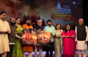 ‘मिशन अयोध्या’चे मंत्रमुग्ध करणाऱ्या संगीताचे भव्य प्रदर्शन!*