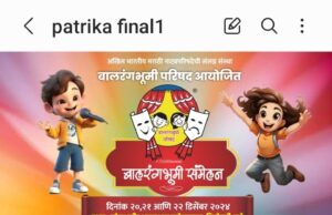 बालरंगभूमी संमेलन,पुणे