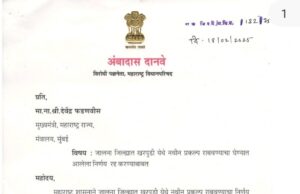 *विरोधी पक्षनेते अंबादास दानवेंनी आवाज उठविल्यावर* *जालना जिल्ह्यातील खरपुडी प्रकल्पाबाबत* *मुख्यमंत्री सचिवालयाकडून चौकशीचे आदेश*