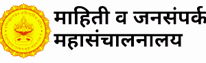 माहिती आणि जनसंपर्क खात्यातील तीन गुन्ह्यांची माहिती! प्रशांत आष्टीकरांची कारवाईची मागणी! सरकारच्या समित्यांत अशा लोकांना आजवर मिळालेले स्थान चोरांच्या हाती तिजोरी ची चावी .. चौथ्या स्तंभाचा अपमान- शीतल करदेकर