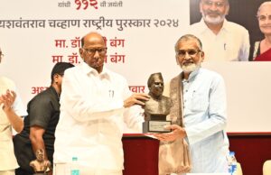 *महाराष्ट्राला मद्यनीती आणि तंबाखूमुक्तीची गरज आहे:* *वैद्यक क्षेत्रातील संशोधक दांपत्य डॉ. राणी आणि डॉ. अभय बंग यांना २०२४ चा यशवंतराव चव्हाण राष्ट्रीय पुरस्कार प्रदान*