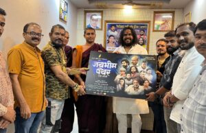 निशांत धापसे दिग्दर्शित “जयभीम पँथर’ एक संघर्ष”* *समाजातील प्रत्येक संघटनेची गोष्ट सांगणारा “जयभीम पँथर’ एक संघर्ष*