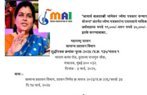 *महाराष्ट्रातील ज्येष्ठ पत्रकारांना २०हजार सन्मान निधी मिळणार!! माईच्या शीतल हरीष करदेकर यांनी मानले शासनाचे आभार*