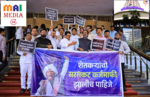 शेतकऱ्यांची सरसकट कर्जमाफीसाठी* *महाविकास आघाडीच्या आमदारांचे आंदोलन*