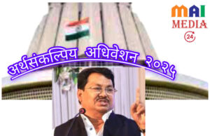 *राज्यात महिला सुरक्षेचा प्रश्न मोठा असताना निधीची तरतूद कमी*-काँग्रेस विधिमंडळ नेते विजय वडेट्टीवार यांची मागणी*