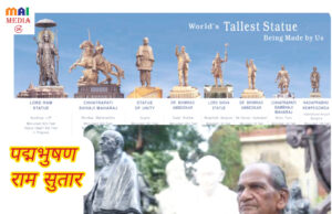 राम सुतार यांना जाहीर झालेला ‘महाराष्ट्रभूषण’ पुरस्कार म्हणजे* *राज्यातल्या तेरा कोटी जनतेचं त्यांच्यावरील निखळ प्रेमाचं प्रतिक* *–उपमुख्यमंत्री अजित पवार यांच्याकडून अभिनंदन*