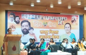 जिल्हा शिवसेना पदाधिकाऱ्यांसमवेत आढावा बैठक : उपसभापती डॉ. नीलम गोऱ्हे यांच्या मार्गदर्शनात विविध प्रश्नांवर मंथन* *”शून्य आत्महत्या जिल्हा घडवण्यासाठी लातूरला पुढाकार घ्यावा लागेल” — डॉ. नीलम गोऱ्हे*