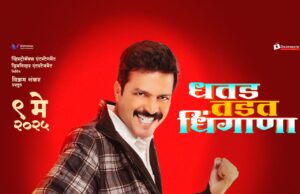 *’पी.एस.आय. अर्जुन’मधील प्रमोशनल साँगला ‘पुष्पा’फेम नकाश अजीज यांचा आवाज आणि सोबत सरप्राईज म्हणजे अंकुश चौधरीचा आवाज.*