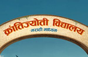 “मराठी शाळा जगल्या तर मराठी भाषा जगेल”* *महाराष्ट्रदिनी हेमंत ढोमे यांच्या नवीन चित्रपटाची घोषणा* *‘क्रांतीज्योति विद्यालय – मराठी माध्यम’ लवकरच प्रेक्षकांच्या भेटीला*