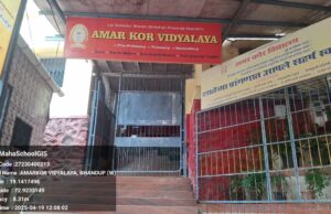 नॅशनल पार्कच्या कडयावरची* *’अमरकोर शाळा’* परवा भांडुपमध्ये एका शाळेला प्रशिक्षणानिमित्त भेटण्याचा योग आला. वास्तविक पाहता ‘एक मे’ला शाळांना सुट्टी लागली. अनेक शाळा व शिक्षक आपल्या सुट्टीतील नियोजित कामाला लागले.