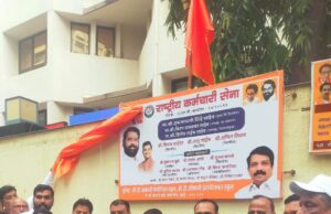 उबाठा गटाच्या भारतीय कामगार सेनेच्या जी.डी. सोमानी मेमोरियल स्कूल इंटरनॅशनल स्कूल या युनिटमधील कामगारांनी शिवसेना मुख्यनेते उपमुख्यमंत्री एकनाथ शिंदे पक्षाची युनियन राष्ट्रीय कर्मचारी सेनेत जाहीर प्रवेश केला.*