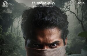 *‘अरण्य’ जंगल, भावना आणि संघर्ष.. लक्षवेधक चलचित्र फलक प्रदर्शित