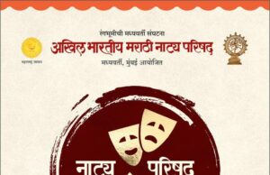 अखिल भारतीय मराठी नाट्य परिषद,आयोजित