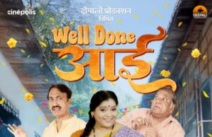 वेल डन आई’ चित्रपटाचे आकर्षक पोस्टर प्रदर्शित…