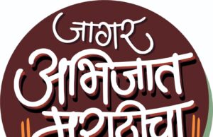 *आरती आर्ट अकादमी (मुंबई) च्या वतीने* “जागर अभिजात मराठीचा”