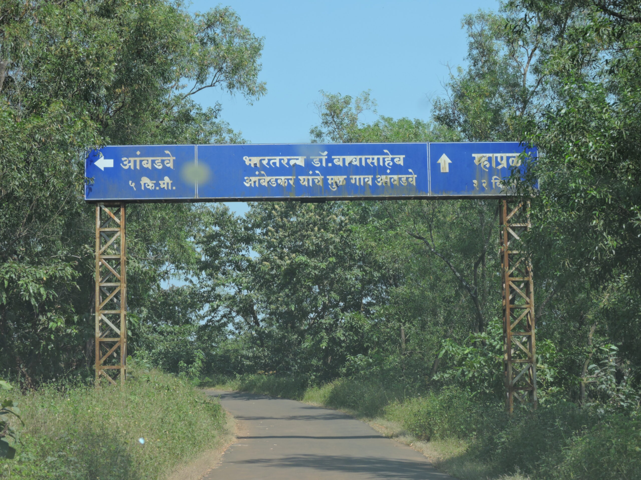 *बाबासाहेबांच्या आंबडवे या मूळगावच्या दवाखान्याचे आधुनिकीकरण ; विजय घरटकरांसह नवतरुणांचा पुढाकार ! २७ तारखेला भव्य कार्यक्रम*