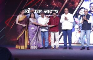 *भूमिका’ नाटकाच्या शिरपेचात आणखीन एक मानाचा तुरा*