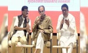 शब्द ठाकरेंचा! मुंबईकरांसाठी राज-उद्धव ठाकरेंकडून शिवशक्तीचा वचननामा जाहीर!