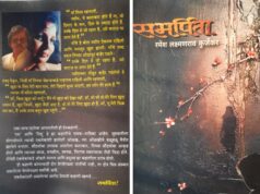 *समर्पिता : ‘रमा-निशू’ची सफळ प्रेमकहाणी!*