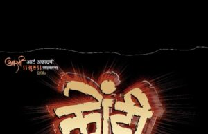 *अरुण नलावडे – प्रदीप कबरे प्रथमच रंगभूमीवर एकत्र *