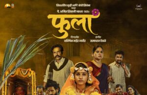 *संगीतमय ‘फुला’चा दमदार ट्रेलर लाँच!!*