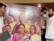 उपमुख्यमंत्री एकनाथ शिंदे यांच्या हस्ते ‘लाडकी बहीण’ चित्रपटाची झलक प्रदर्शित!