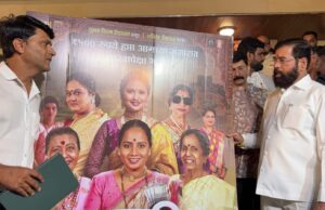 उपमुख्यमंत्री एकनाथ शिंदे यांच्या हस्ते ‘लाडकी बहीण’ चित्रपटाची झलक प्रदर्शित!