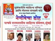 नॅशनल लायब्ररी वांद्रे येथे उसळणार ‘नेणीवेचा डोह’