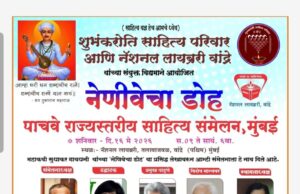 नॅशनल लायब्ररी वांद्रे येथे उसळणार ‘नेणीवेचा डोह’
