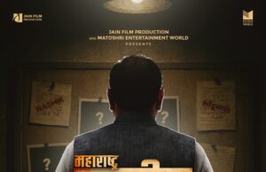 कॅप्टन भोंदू बाबाचा पर्दाफाश करणार ‘महाराष्ट्र एपस्टीन फाईल्स’ मोशन पोस्टर प्रदर्शनाद्वारे आगामी मराठी चित्रपटाची घोषणा…