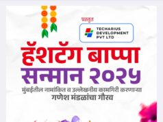 *हॅश टॅग बाप्पा सन्मान २०२५ चा भव्य गौरव सोहळा !*