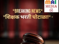 शिक्षक भरती घोटाळा! मालेगावातील शिक्षण संस्थेतील कोट्यवधींचा घोटाळा?