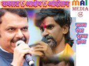 मराठ्यांना सवलतीचा दिलासा, पण आरक्षणाचा पेच कायम*- शीतल हरीश करदेकर