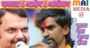 मराठ्यांना सवलतीचा दिलासा, पण आरक्षणाचा पेच कायम*- शीतल हरीश करदेकर