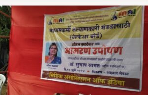 कामगार संहितेत ‘बांधकाम कामगार मंडळ’, ‘माथाडी मंडळ’ आहे. *’श्रमिक पत्रकार महामंडळ’ का नाही?* चौथा स्तंभ उपाशी राहिला तर लोकशाही कुपोषित होणार. मुख्यमंत्री एकनाथ शिंदे मंत्रिमंडळात मंजुर केलेले महामंडळ कुणी व कुठे हरवले?- हा तर बहिणीचा विश्वासघात..शीतल हरीश करदेकर – संस्थापक अध्यक्ष,मीडिया असोसिएशन ऑफ इंडिया , प्रो.माईमीडिया24 मा.सदस्य: मजिठिया त्रिपक्षीय निरिक्षण समिती, महाराष्ट्र शासन